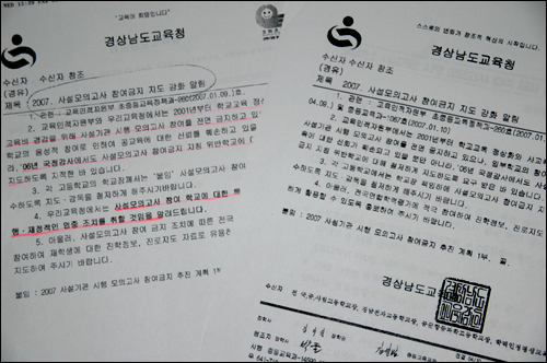 경상남도교육청은 올해 들어 네 차례 일선 학교에 사설모의고사 금지 관련 공문을 내려보냈지만 잘 지켜지지 않고 있다. 